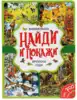 Книга Найди и покажи Времена года виммельбух 12 стр 9785506042204 Умка