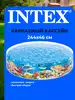 Бассейн каркасный 244*46 см INTEX 58472