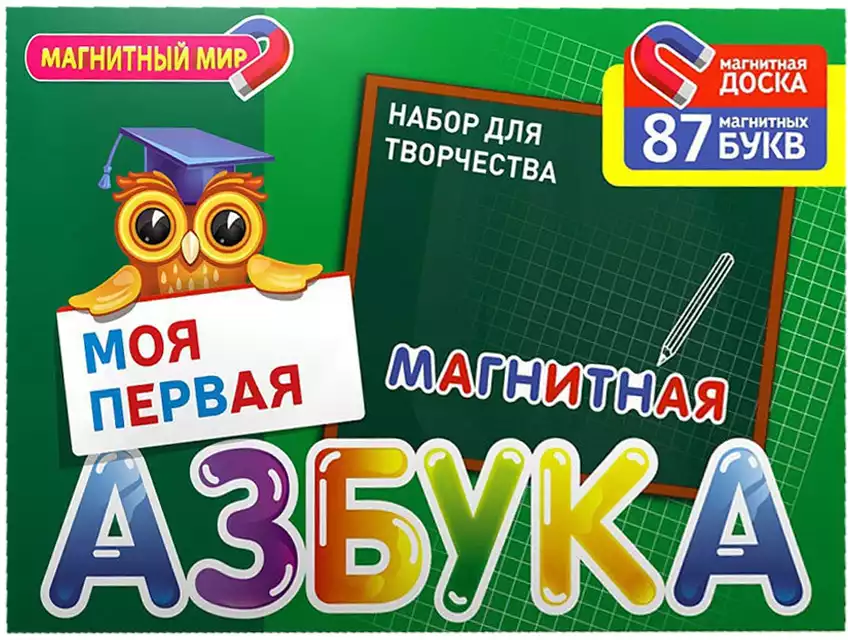 Набор Моя первая азбука на магнитах 224-1800 Ютон