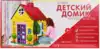 Картонный домик 120см. 184-2300 UTON