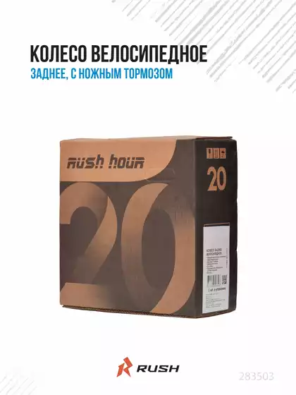 Колесо велосипедное 20 заднее в сборе, c-brake, гайки