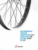 Колесо велосипедное 18 переднее, v-brake, гайки