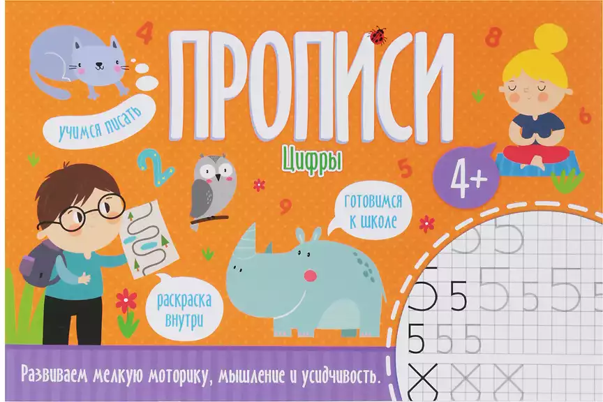Пропись Цифры 52600/У