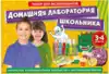Набор для экспериментов Домашняя лаборатория школьника 3-4 класс 12114064Р RANOK CREATIVE