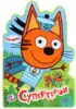 Книга Три кота Супер герои EVA с вырубкой 9785506023500 Умка