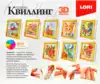 Квиллинг Панно Совушка Квл-023
