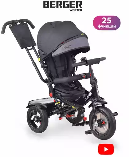 Велосипед EVOLUTION AIR WERTER BERGER трехколесный