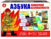 Наст.игра Азбука пожарной безопасности С-117 МАЛЫШ и К