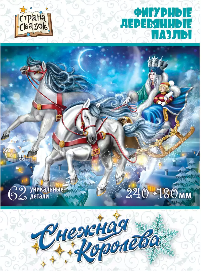 Пазл 62 эл.Снежная королева 8259