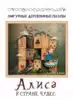 Пазл 48 эл. Алиса в стране чудес 8172
