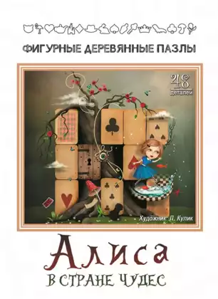 Пазл 48 эл. Алиса в стране чудес 8172