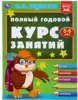 Полный годовой курс занятий 5-6 лет Жукова МА УМКА 9785506048145