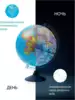 Глобус ДЕНЬ И НОЧЬ с двойной картой - политической Земли и звездного неба с подсветкой 25 см Ке012500278