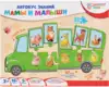 Игра-Пазл 21 эл.Мама и малыши ИН-7638 BRIGHT KIDS