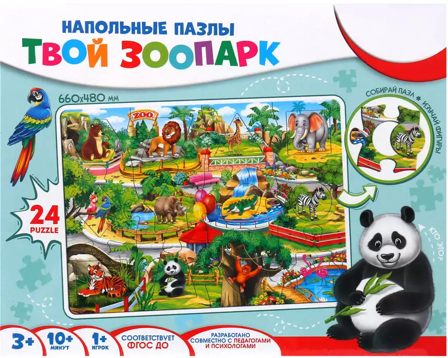 Пазл напольный 24 эл.Твой зоопарк ИН-2420 BRIGHT KIDS