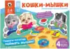 Игра с объемными фигурками Кошки-мышки 02092 Русский стиль