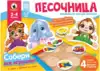 Игра с объемными фигурками Песочница 02093 Русский стиль