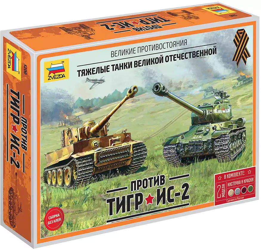 Сб.модель 5200 Тигр против Ис-2 181 дет. Звезда