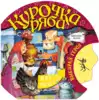 Книга Курочка Ряба Сказочное колесо 10 стр 9785171163853