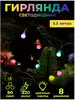 Светодиодная гирлянда НИТЬ 3,8 м 30 цветных LED ламп шишки, зеленый провод,IP20, от сети
