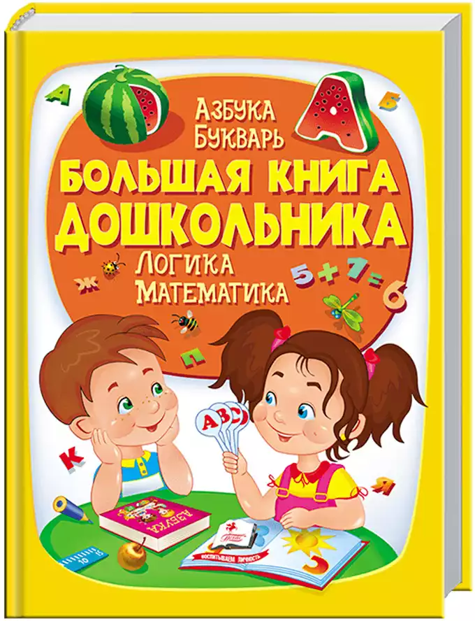 Книга Большая книга дошкольника 225 стр 9789669475152