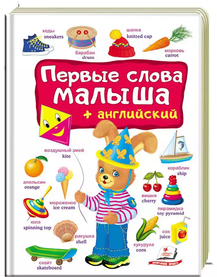 Книга Первые слова малыша+английский 12 стр 9789669474933
