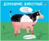 Книга Домашние животные 26 стр 9785436605722 Картинки - половинки