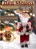 Новогодняя фигура Санта-Клаус 45 см с елочкой в красном YS-201027C