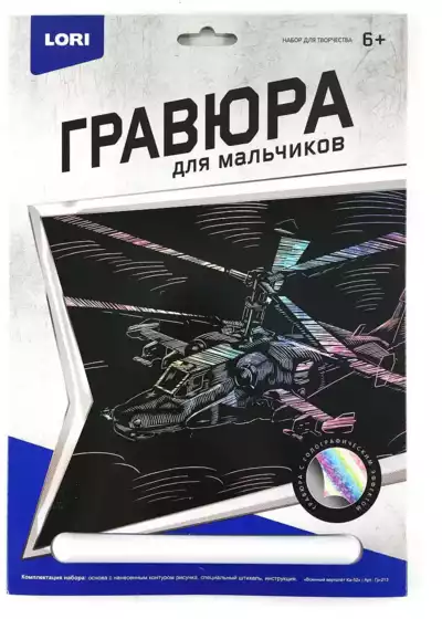 Картина-гравюра с эффектом голографик Гр-213 Военный вертолёт Ка-52