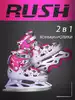 Коньки раздвижные 2 в 1 RUSH ACTION
