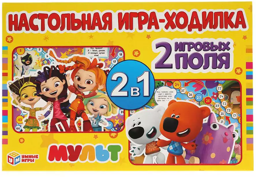 Настольная игра-ходилка 2 в 1. Мультмикс Умка