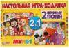 Настольная игра-ходилка 2 в 1. Мультмикс Умка