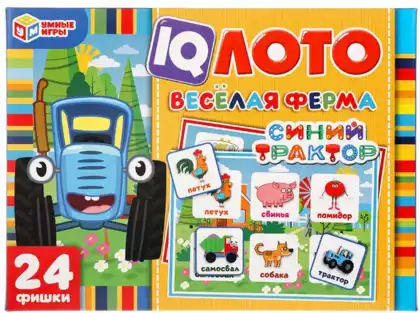 Лото Синий трактор. Веселая ферма Умка