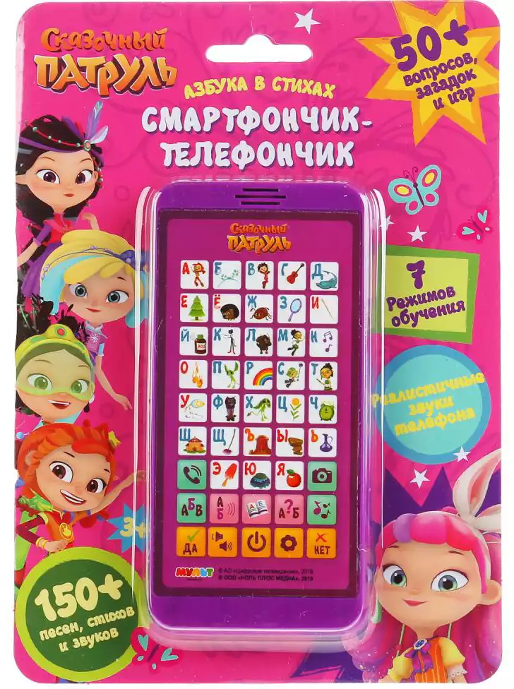 Игрушка музыкальная Телефон Сказочный патруль. Азбука в стихах HX2501-R30