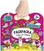 Раскраска для девочек Точка за точкой 56919