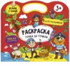 Раскраска для мальчиков Точка за точкой 56920