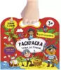 Раскраска для мальчиков Точка за точкой 56920