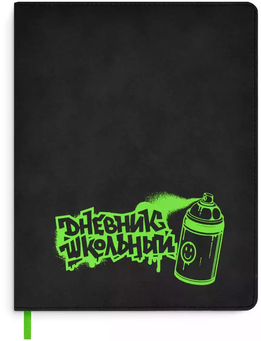 Дневник школьный ГРАФФИТИ САЛАТОВЫЙ кожзам 53566
