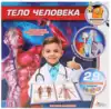 Набор для проведения опытов Тело человека KY-10002 Маленький ученый