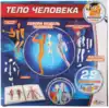 Набор для проведения опытов Тело человека KY-10002 Маленький ученый