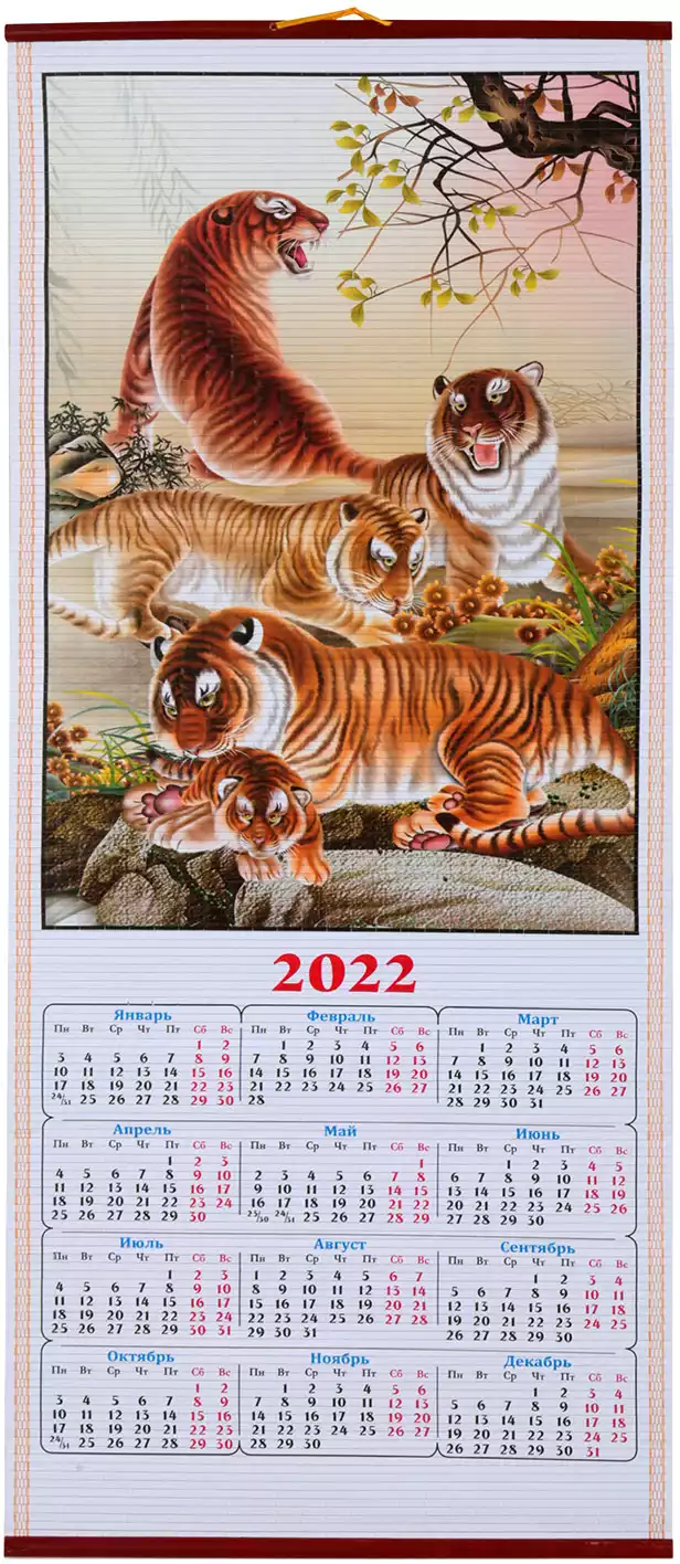 Календарь 32х76см Символ года 2022 Тигры WH-501 058D-1499D