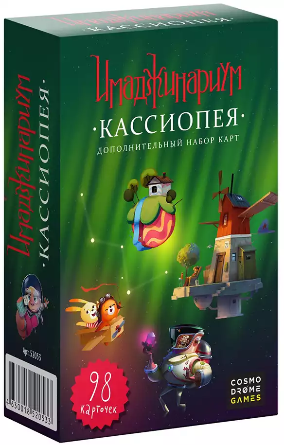 Набор дополнительных карточек Имаджинариум Кассиопея 52053 Cosmodrome Games