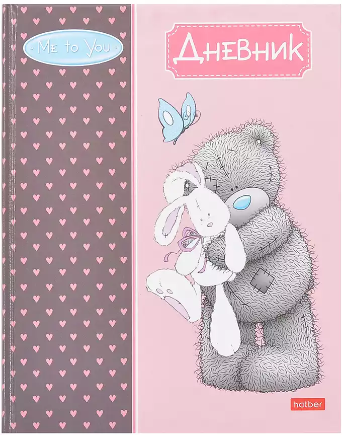 Дневник школьный MeToYou 069408