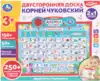 Двусторонняя доска Чуковский Корней азбука.250 песен,стихов,вопросов.кор.бат. KH170002-WHB203 Умка