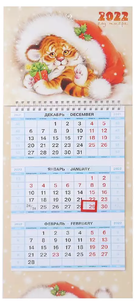 Календарь квартальный 2022 Год Тигра 070278