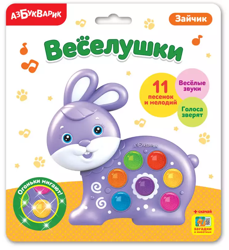 Музыкальная игрушка Веселушки Зайчик 4630027290274 Азбукварик