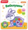 Музыкальная игрушка Веселушки Зайчик 4630027290274 Азбукварик