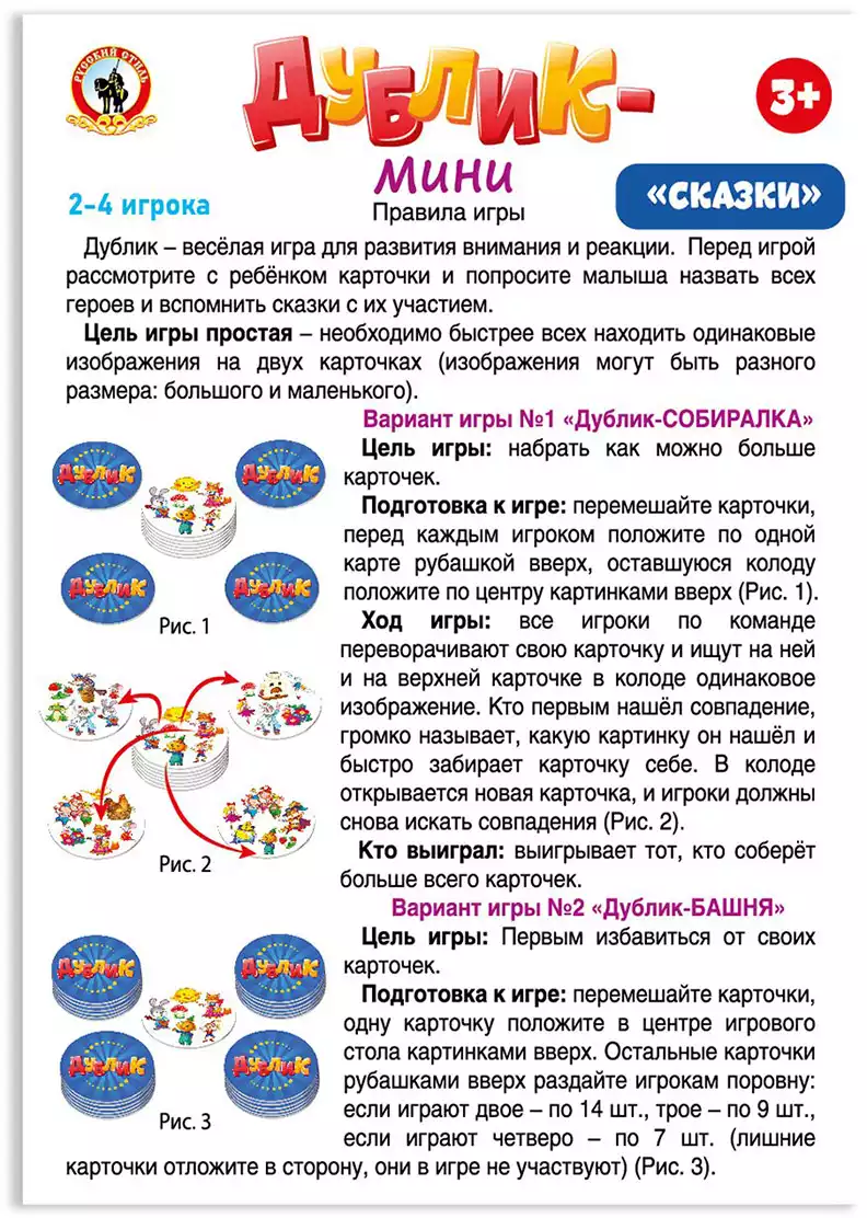 Дублик-мини Сказки 02481 (30 карточек) Русский стиль купить в Самаре -  интернет магазин Rich Family