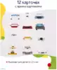 Игра-Микскод Машинки 117040 Pic`n Mix
