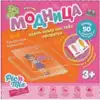 Игра-Микскод Модница 117043 Pic`n Mix